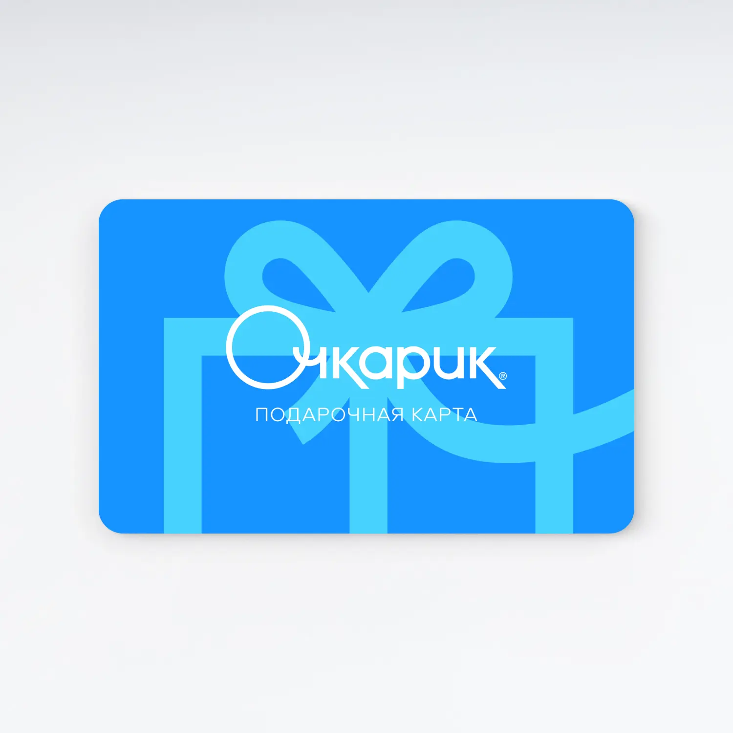 Подарочная карта 1500