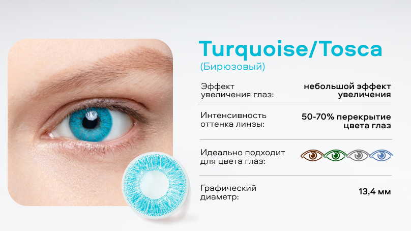 Цветные линзы Офтальмикс Баттерфляй 1T (2 шт.)