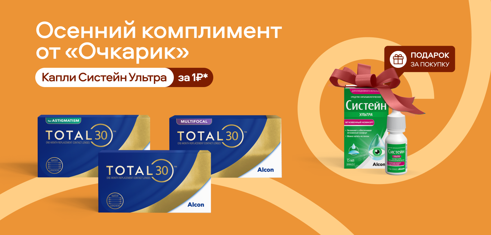 Осенний комплимент от «Очкарик» 