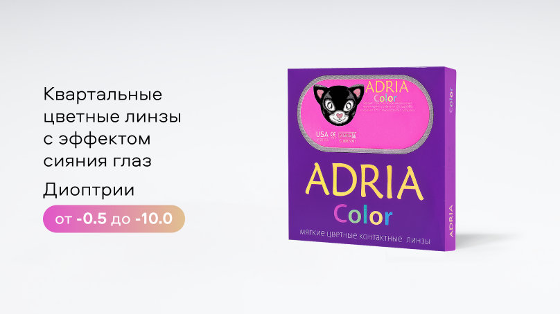 Цветные линзы Adria Color 1Tone (2 шт.)