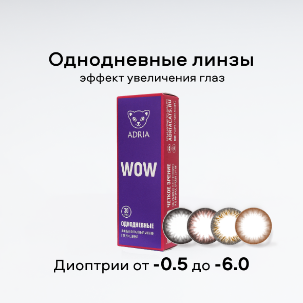 Adria WOW (30 линз)