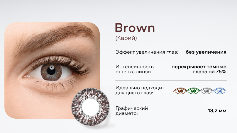 Цветные линзы Adria Color 2Tone без диоптрий (2 шт.)