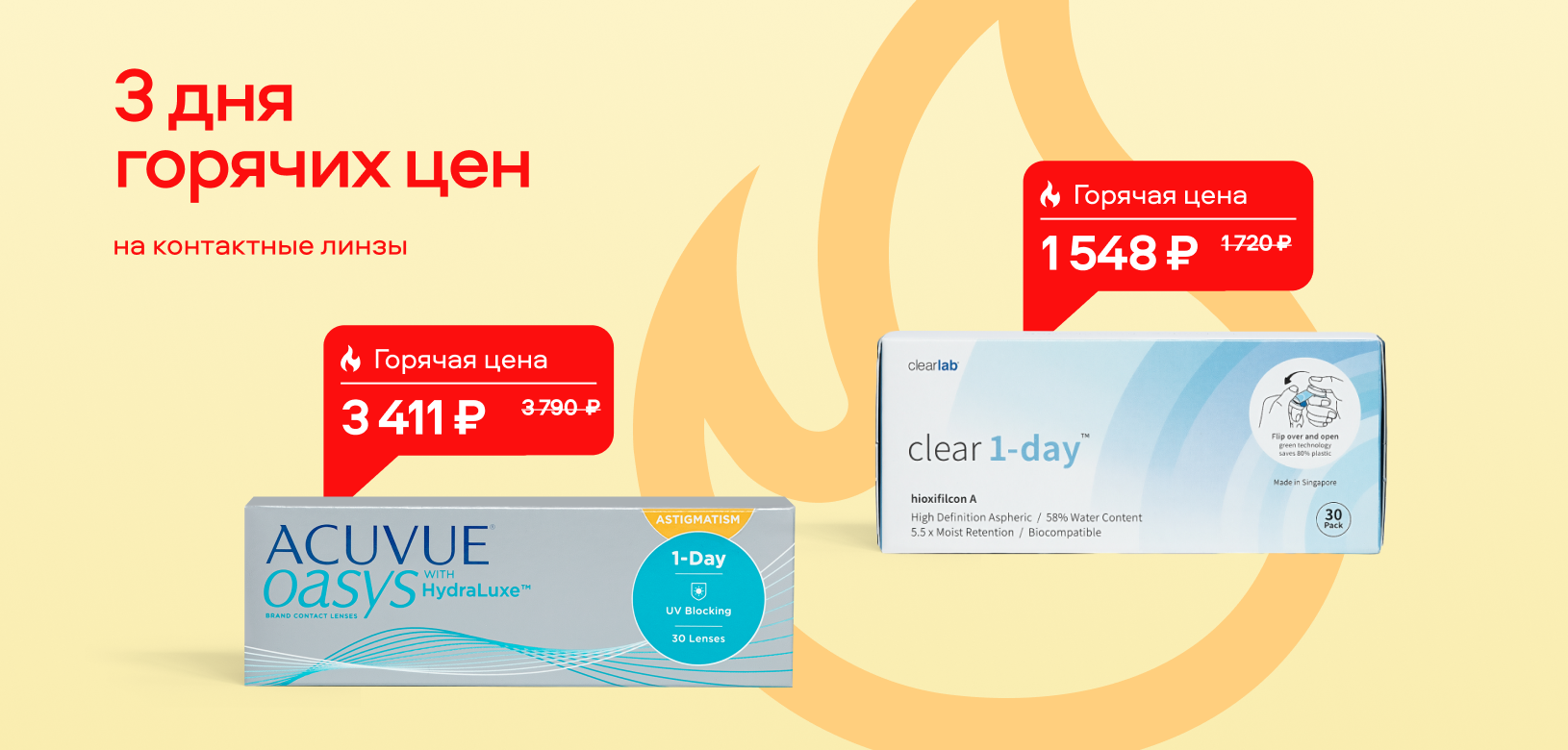 3 дня горячих цен МКЛ