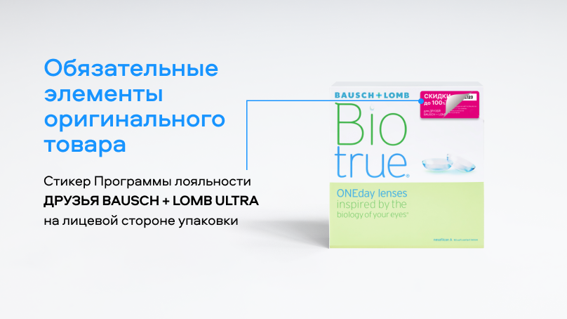 Biotrue ONEday (90 линз)