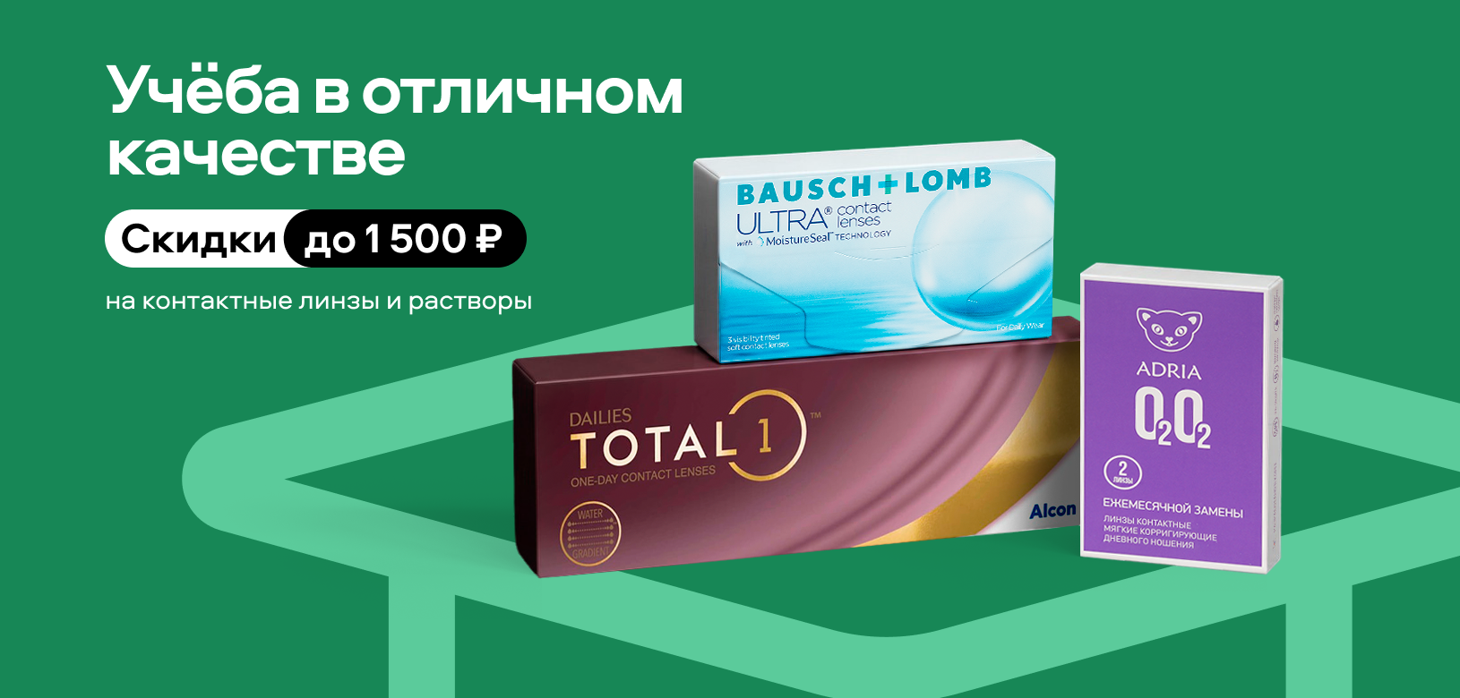 Учёба в отличном качестве
