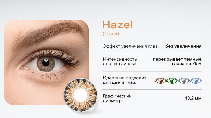 Цветные линзы Adria Color 3Tone (2 шт.)