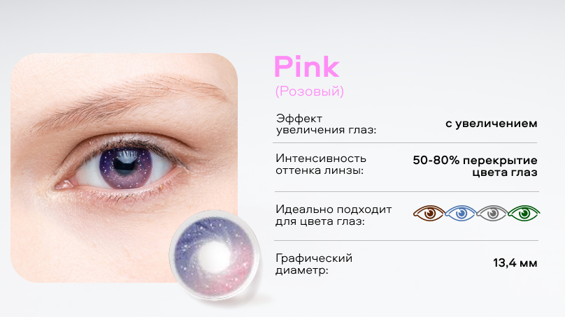 Цветные линзы Офтальмикс Colors Galaxy без диоптрий (2 шт.)