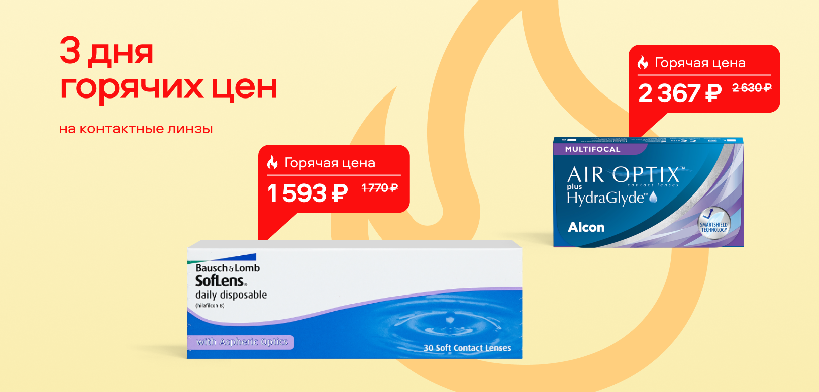 3 дня горячих цен МКЛ