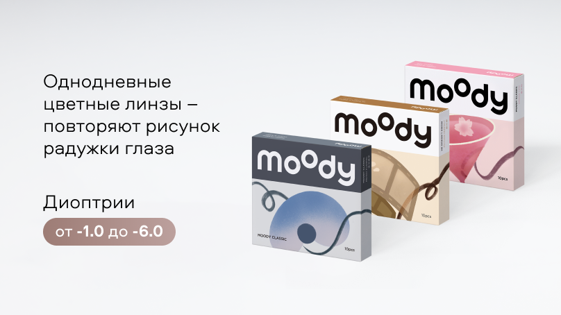 Цветные линзы moody He doesn’t know (10 шт.)