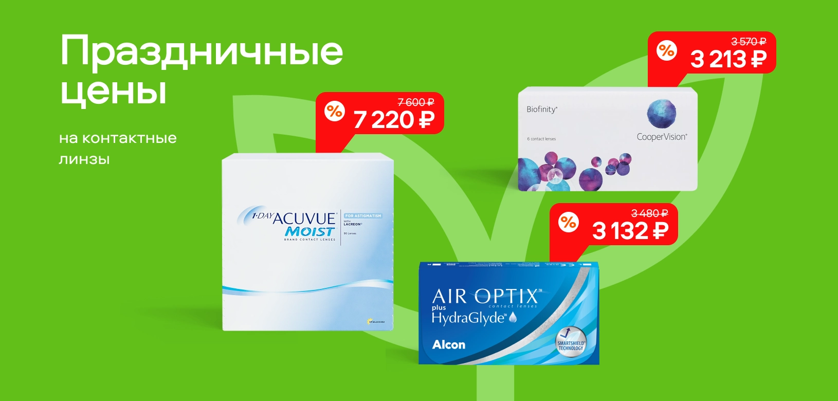 3 дня горячих цен МКЛ