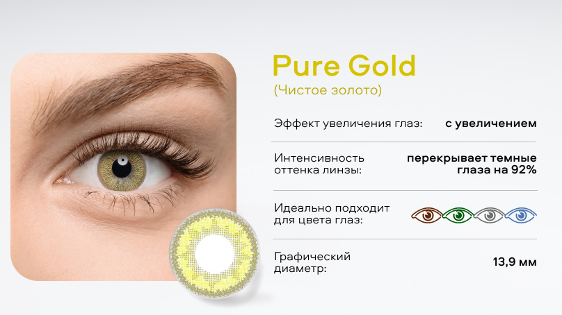 Цветные линзы Adria Glamorous без диоптрий (2 шт.)