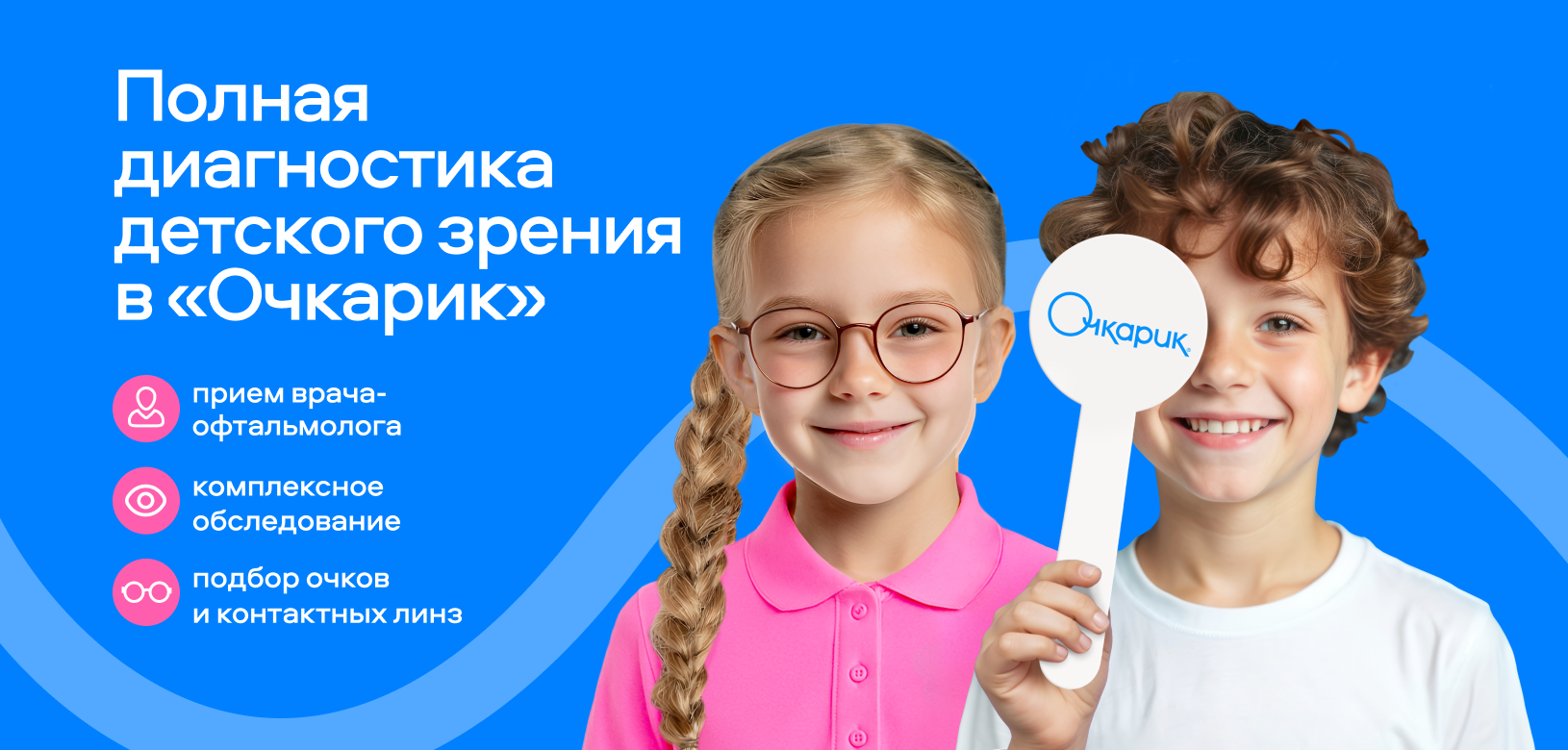 Детская офтальмология