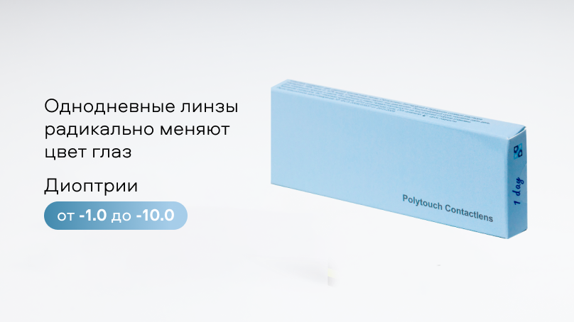 Цветные линзы Офтальмикс Баттерфляй One Day (2 шт.)