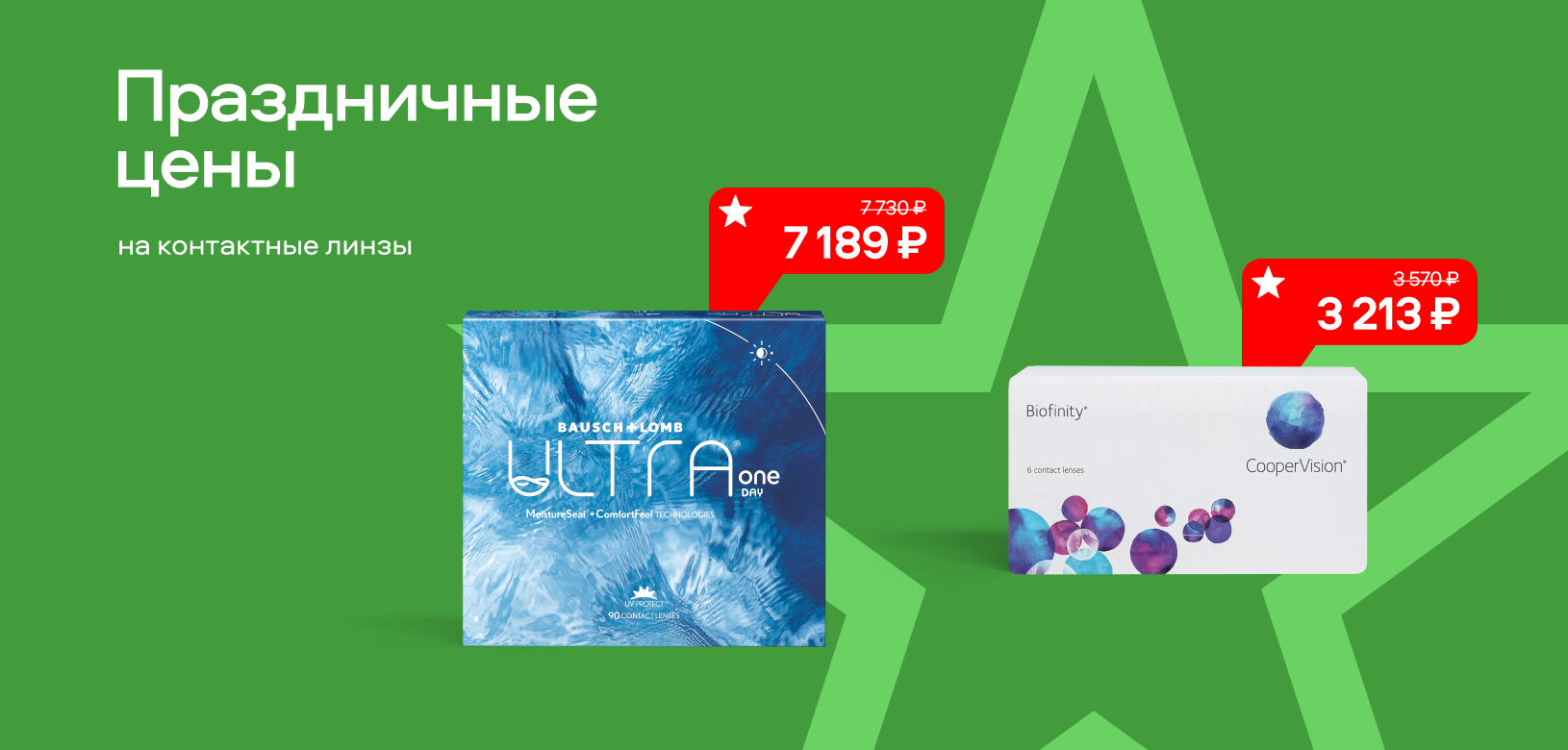 3 дня горячих цен МКЛ