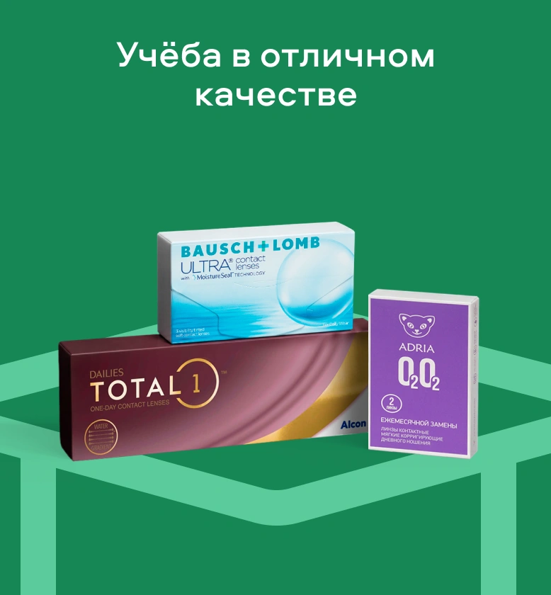 Учёба в отличном качестве