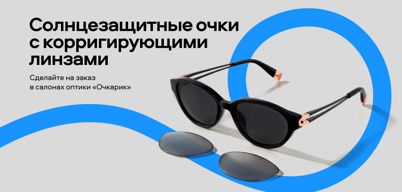 Солнцезащитные очки с диоптриями