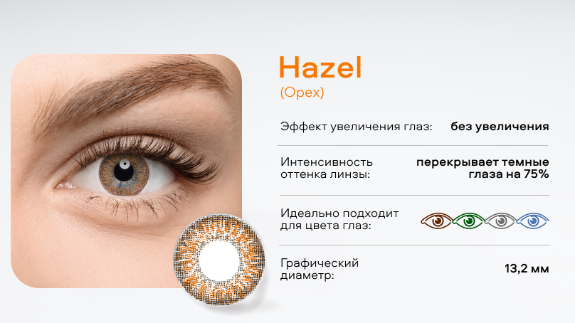 Цветные линзы Adria Color 2Tone без диоптрий (2 шт.)