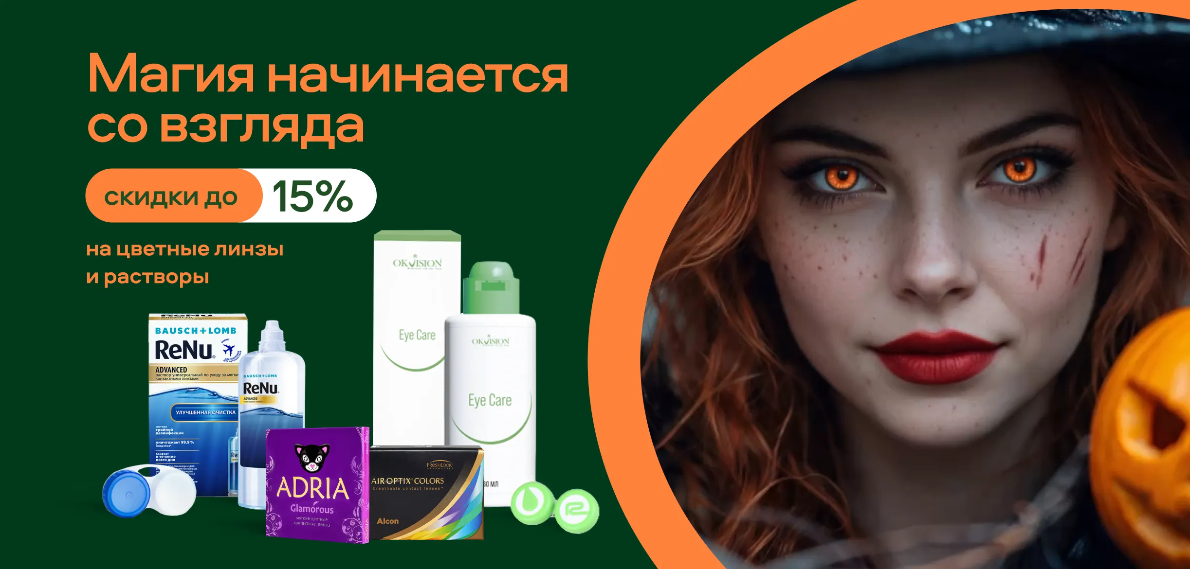 Магия начинается со взгляда