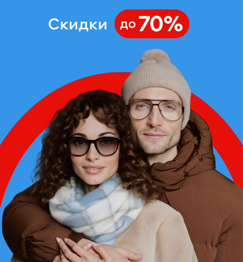 Скидки до 70%