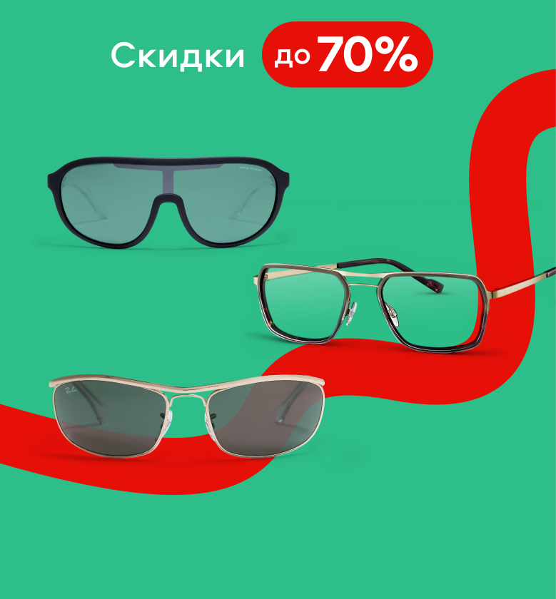 Скидки до 70% (меню СЗО)