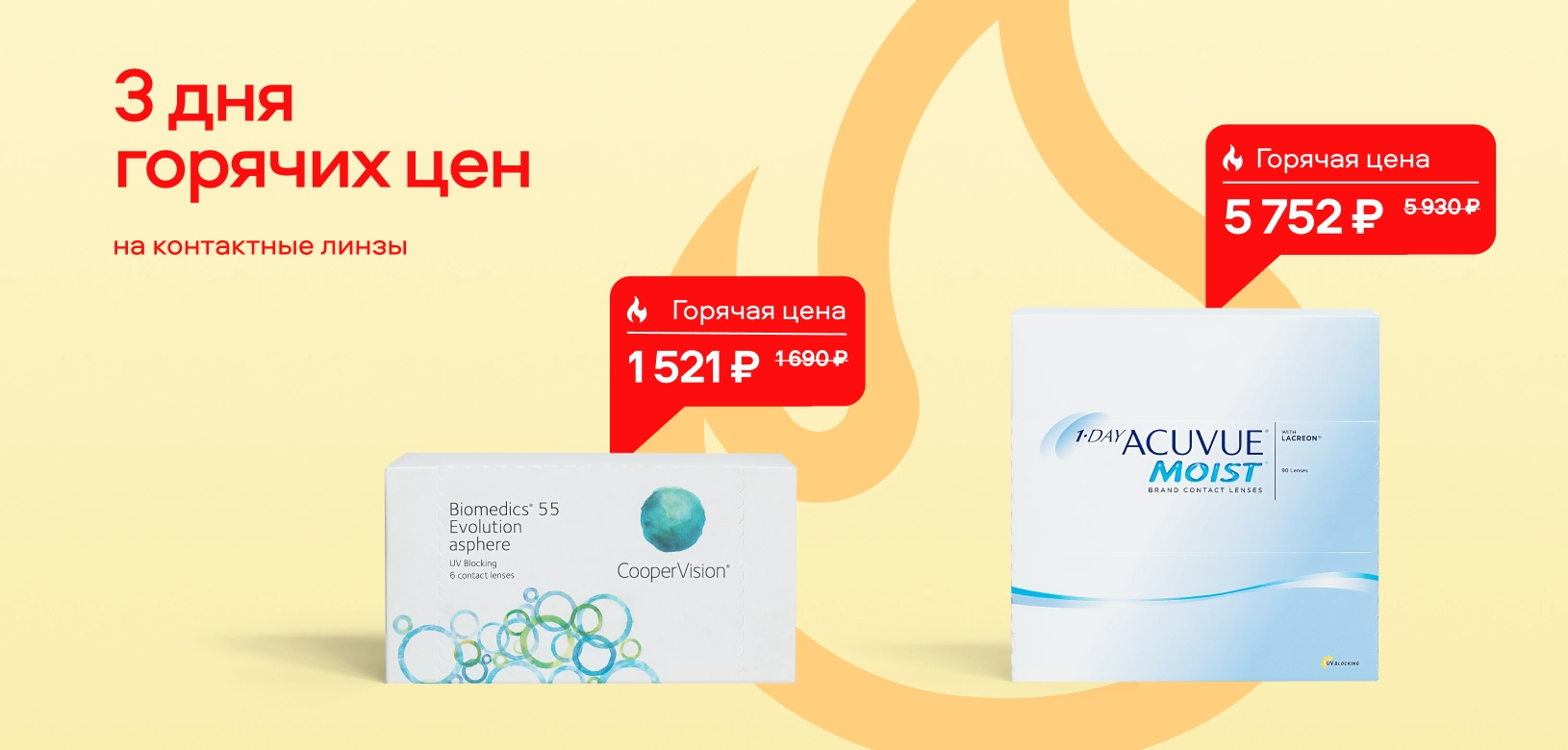 3 дня горячих цен МКЛ