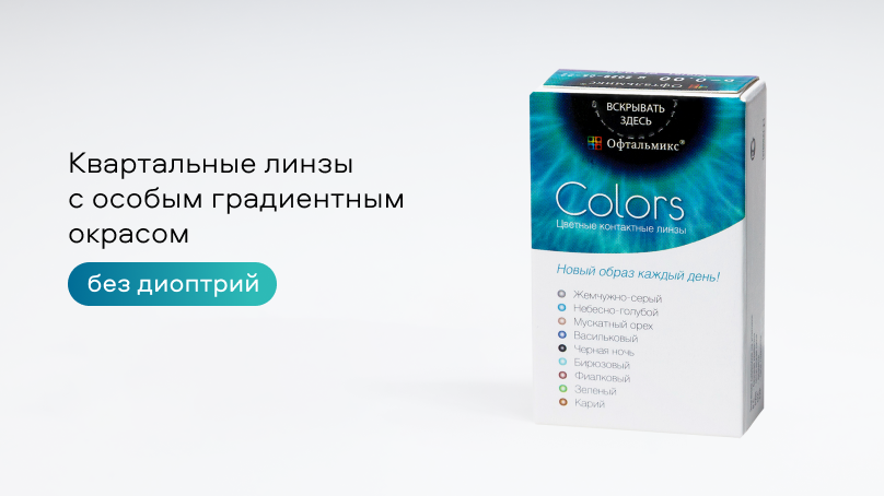 Цветные линзы Офтальмикс Colors Galaxy без диоптрий (2 шт.)