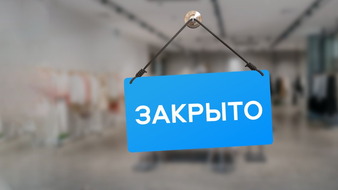 Салон В ТРЦ «Эльград» закрывается