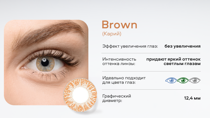 Цветные линзы Adria Color 1Tone (2 шт.)