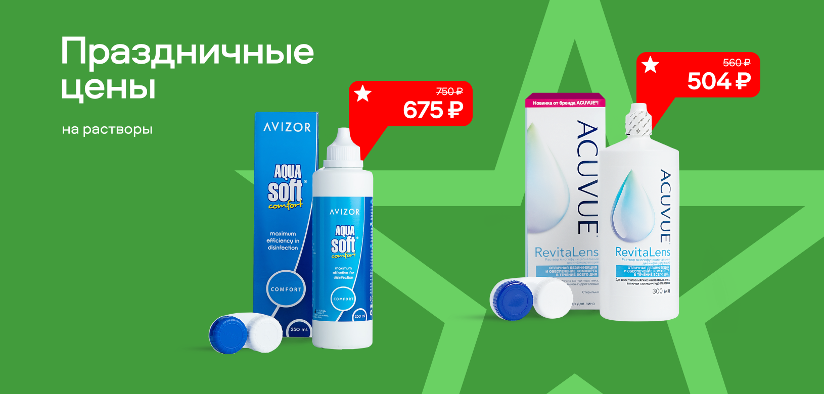 3 дня горячих цен Растворы