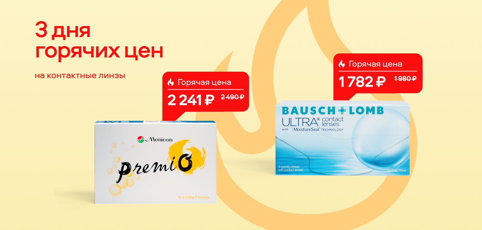 3 дня горячих цен МКЛ