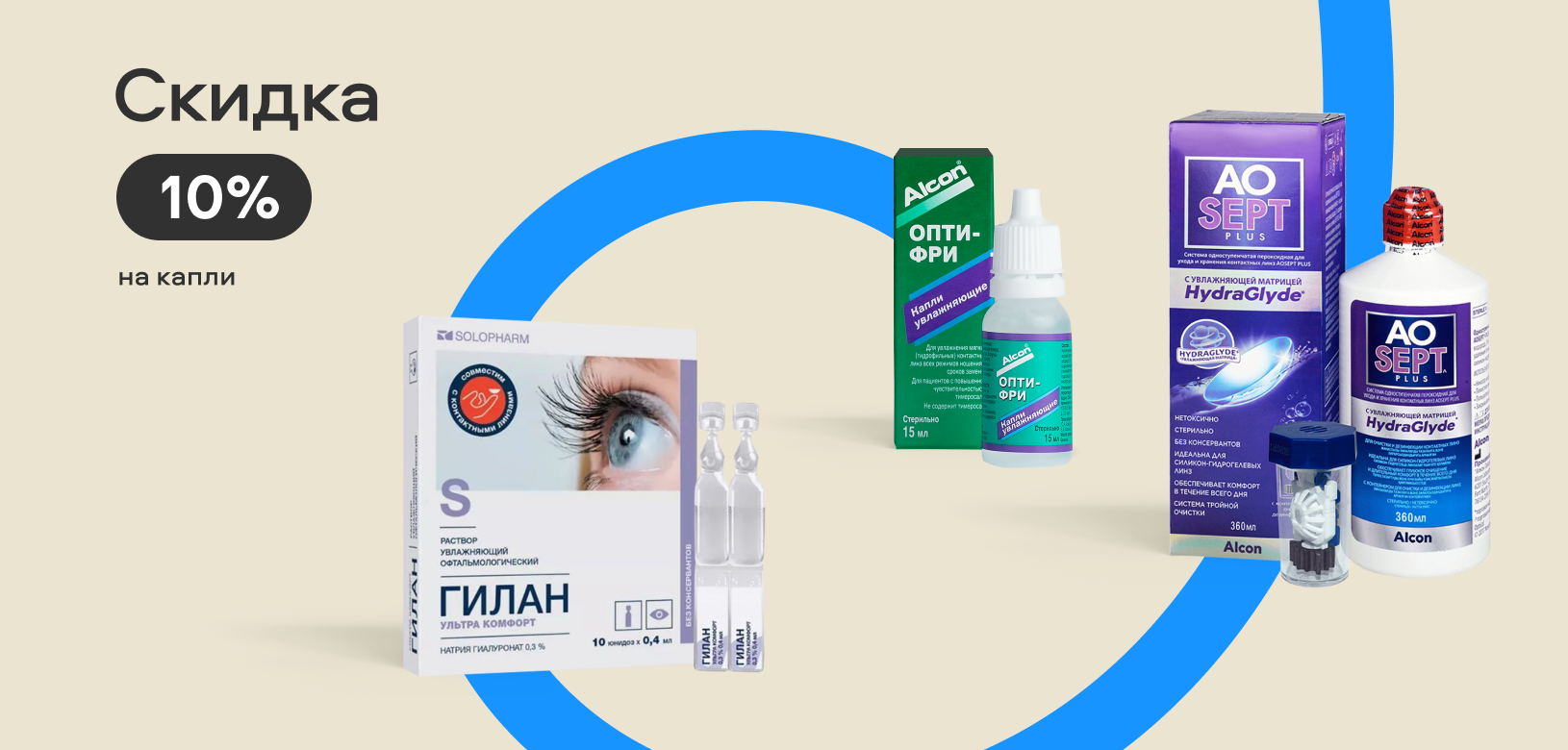 Скидка в ИМ (с 27.02.2026 по 09.03.2026) Растворы