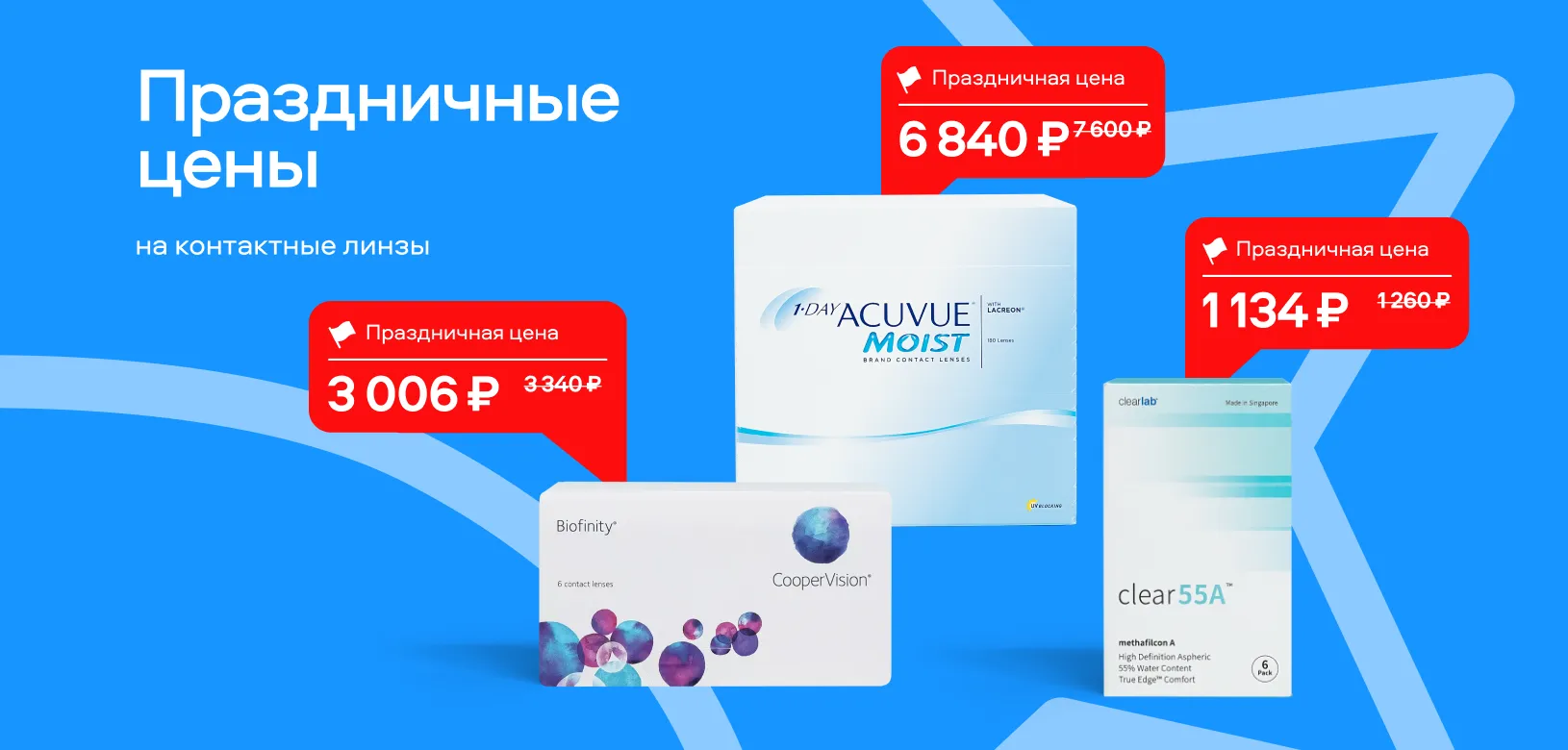 3 дня горячих цен МКЛ