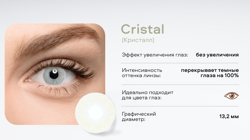 Цветные линзы Adria Effect без диоптрий (2 шт.)