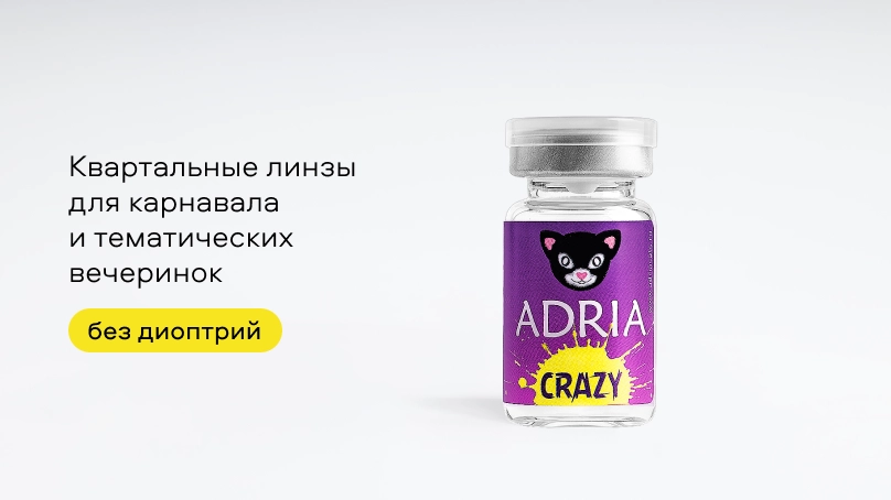Цветные линзы Adria Crazy без диоптрий (1 линза)
