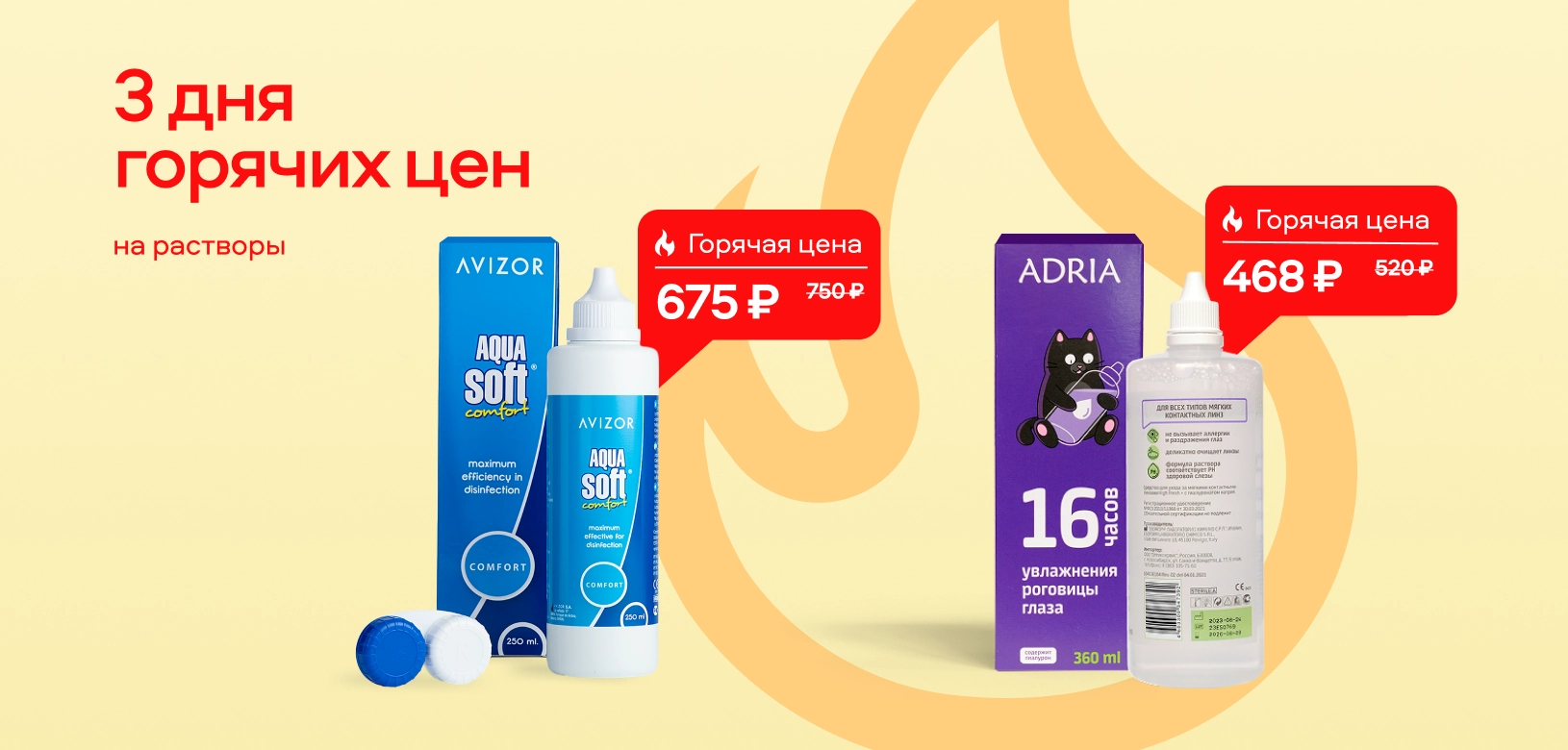 3 дня горячих цен Растворы