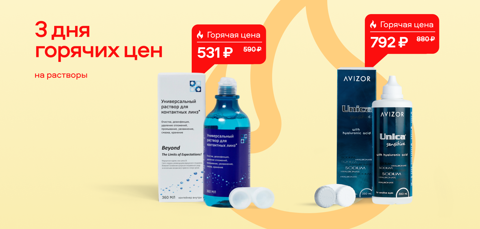 3 дня горячих цен Растворы
