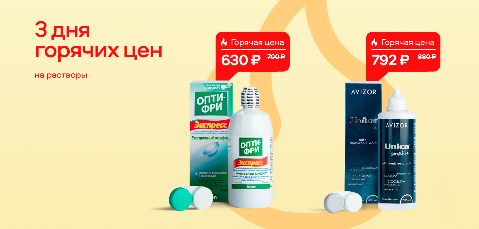 3 дня горячих цен Растворы