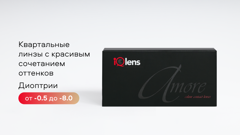 Цветные линзы Amore (2 шт.)