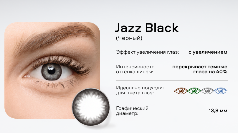 Цветные линзы Adria WOW без диоптрий (30 шт.)