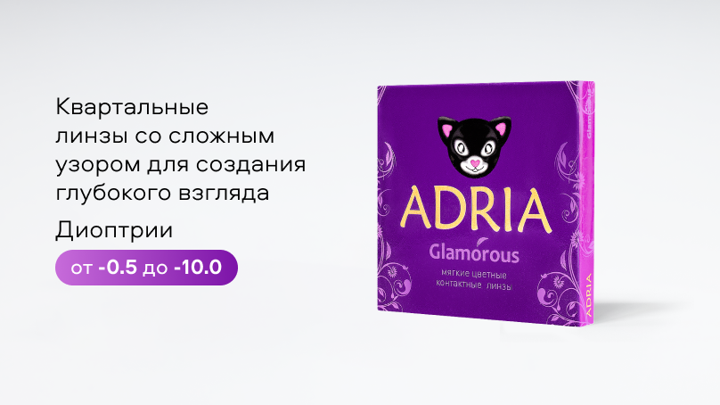 Цветные линзы Adria Glamorous (2 шт.)