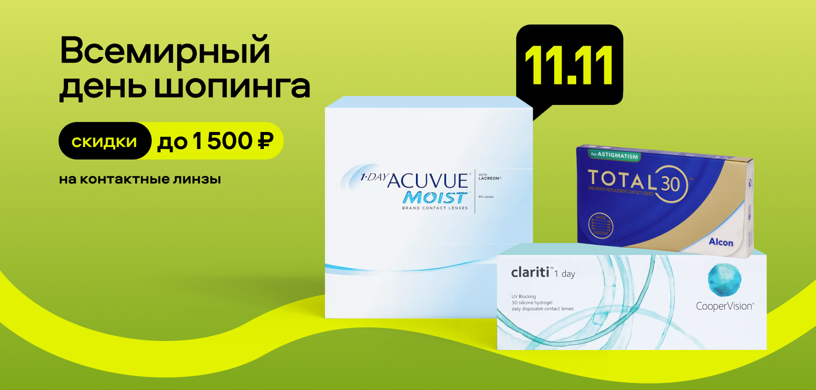 Всемирный день шопинга