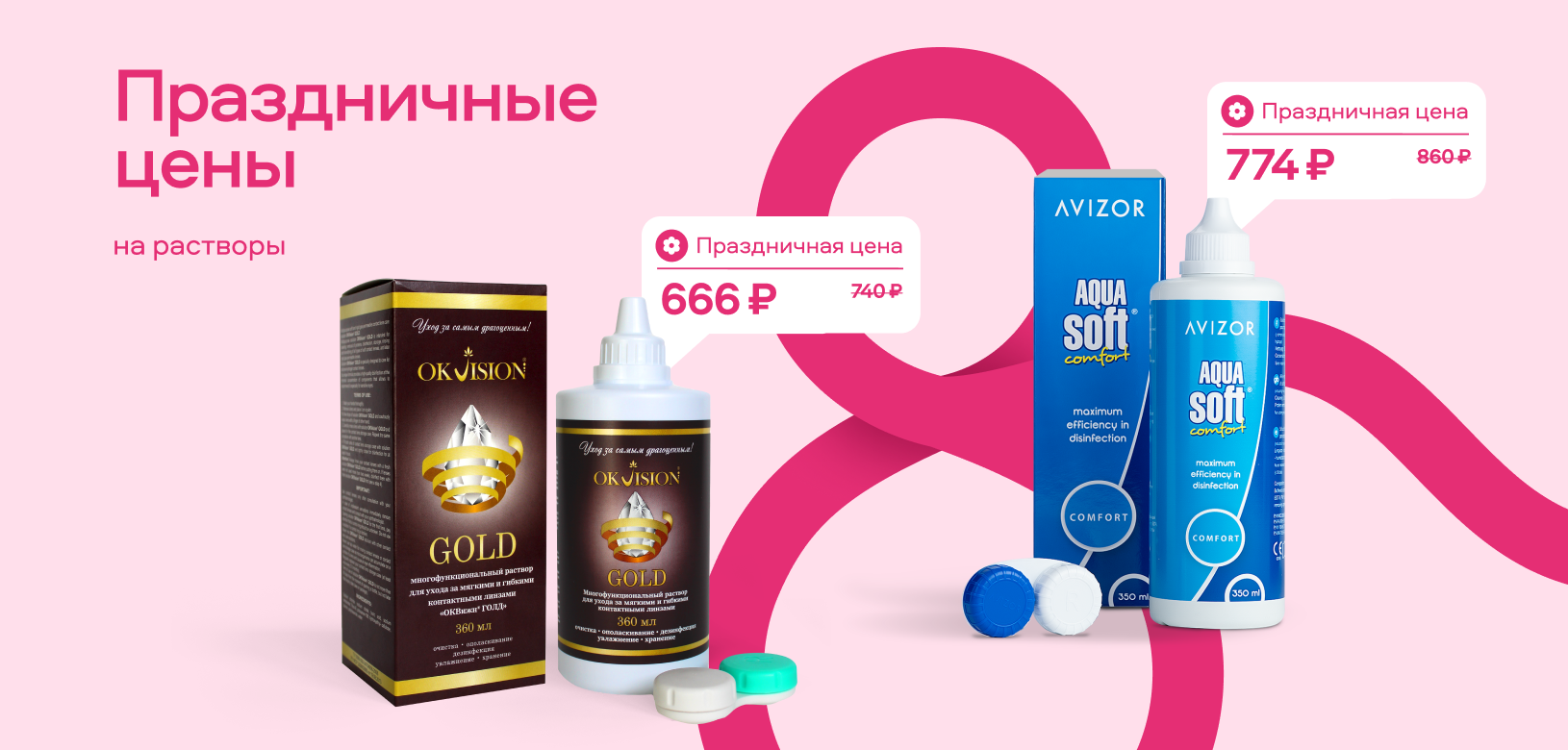 4 дня горячих цен Растворы