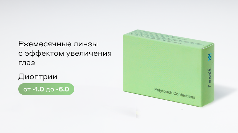 Цветные линзы Офтальмикс Баттерфляй One Month (2 шт.)