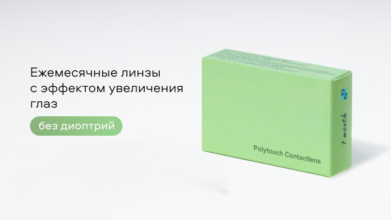 Цветные линзы Офтальмикс Баттерфляй One Month без диоптрий (2 шт.)