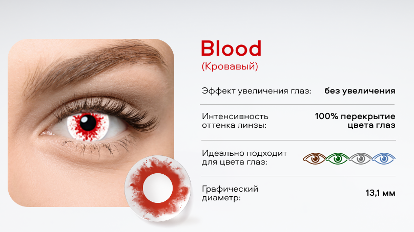 Цветные линзы Adria Crazy без диоптрий (1 линза)