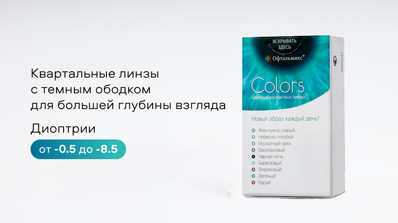 Цветные линзы Офтальмикс Colors (2 шт.)