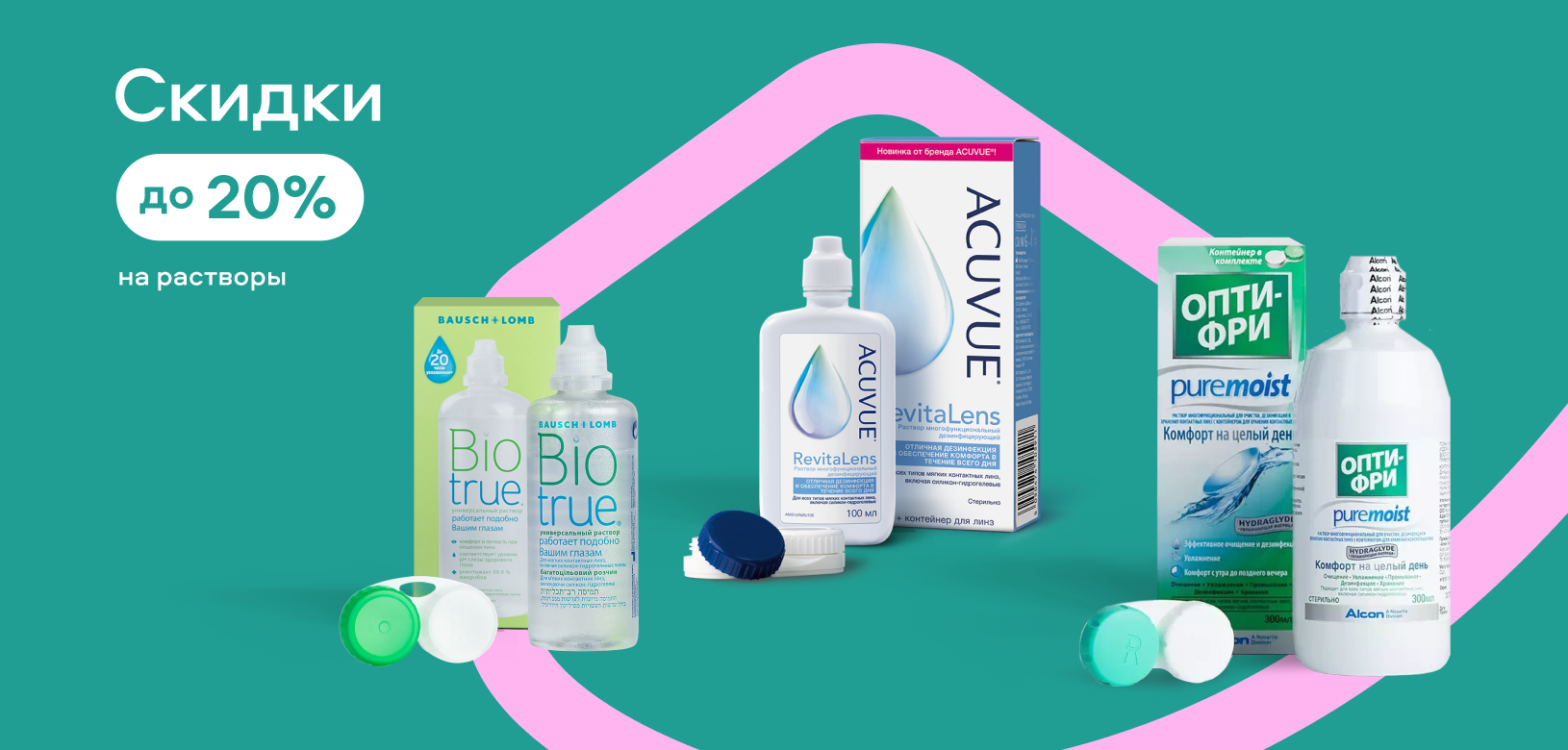 Скидка в ИМ (с 10.03.2026 по 20.03.2026) Растворы