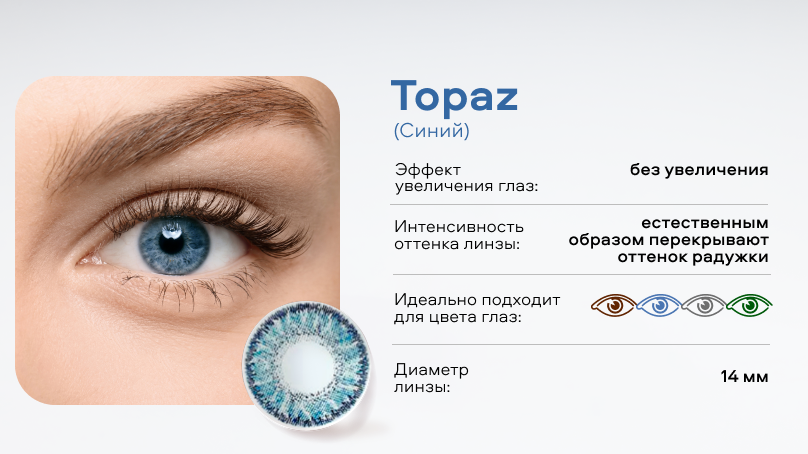 Цветные линзы SofLens Natural Colors (2 шт.)
