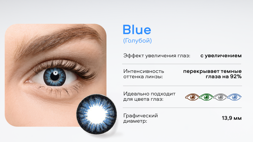 Цветные линзы Adria Glamorous без диоптрий (2 шт.)