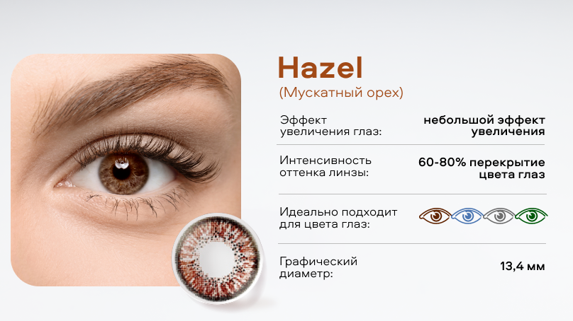 Цветные линзы Офтальмикс Colors (2 шт.)